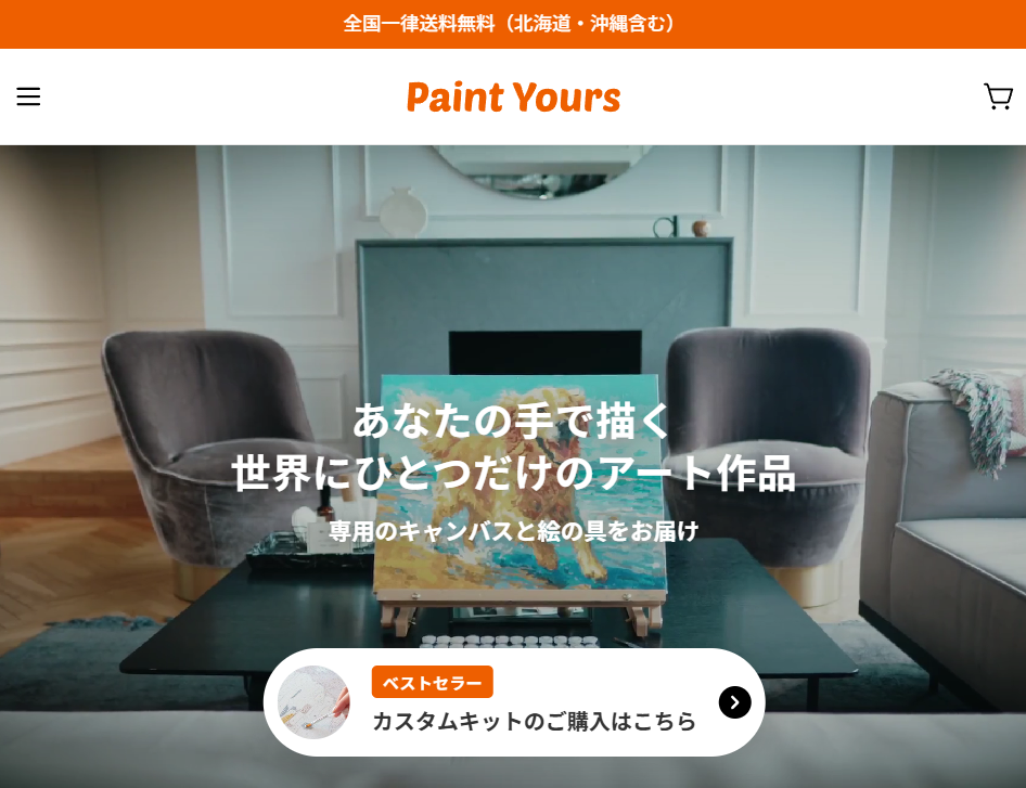 ペイントユアーズ