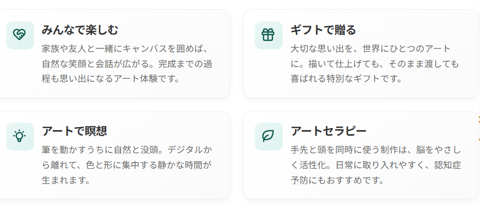 ペイントユアーズが初心者やギフトに選ばれる理由
